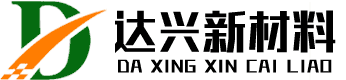 山东达兴新材料科技有限公司